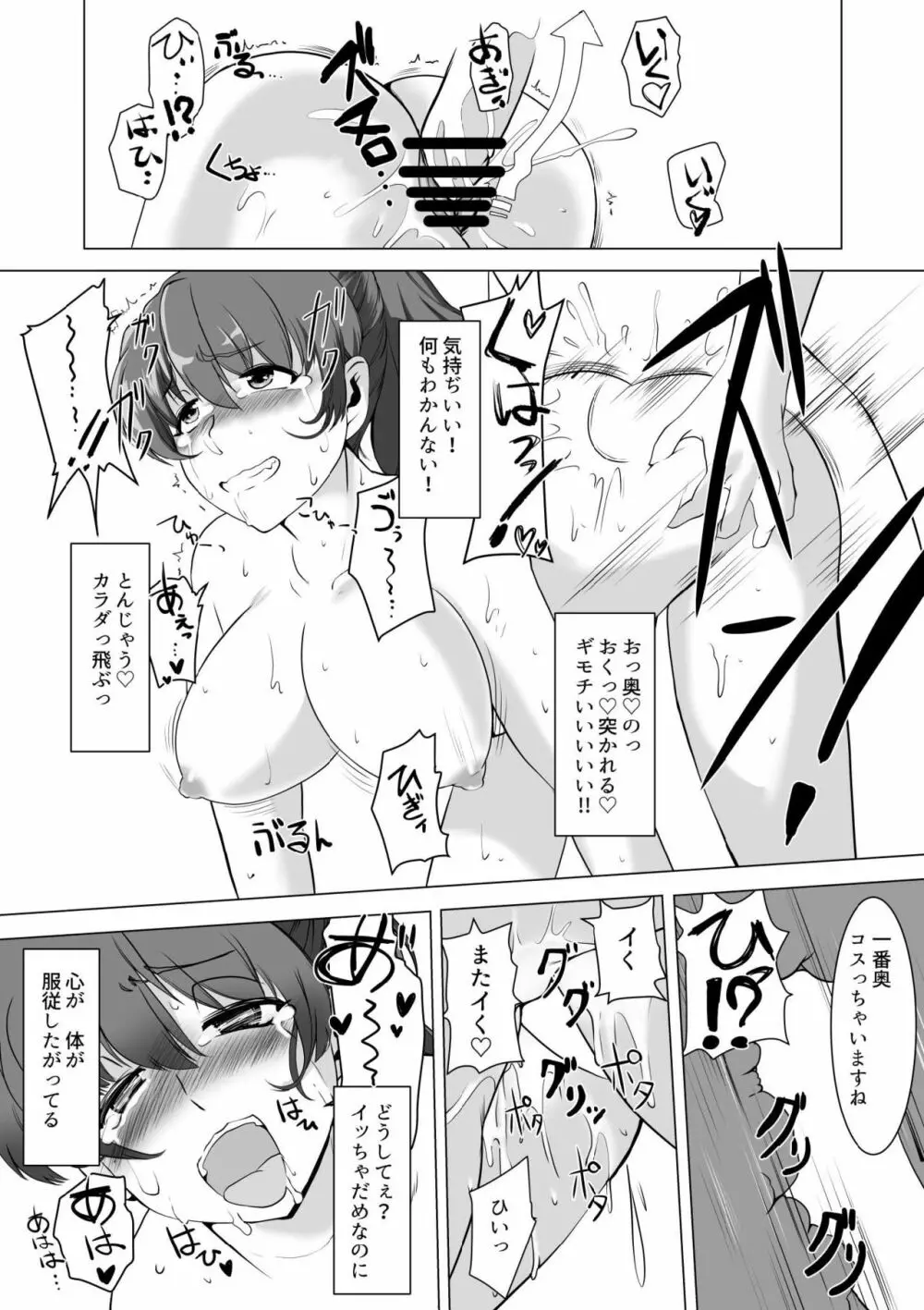 催眠絶頂ゆず搾り - page14