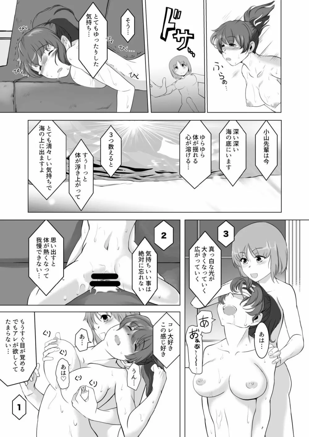 催眠絶頂ゆず搾り - page17