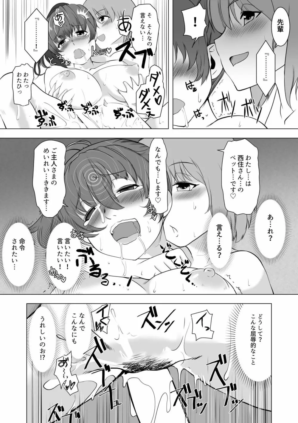 催眠絶頂ゆず搾り - page19