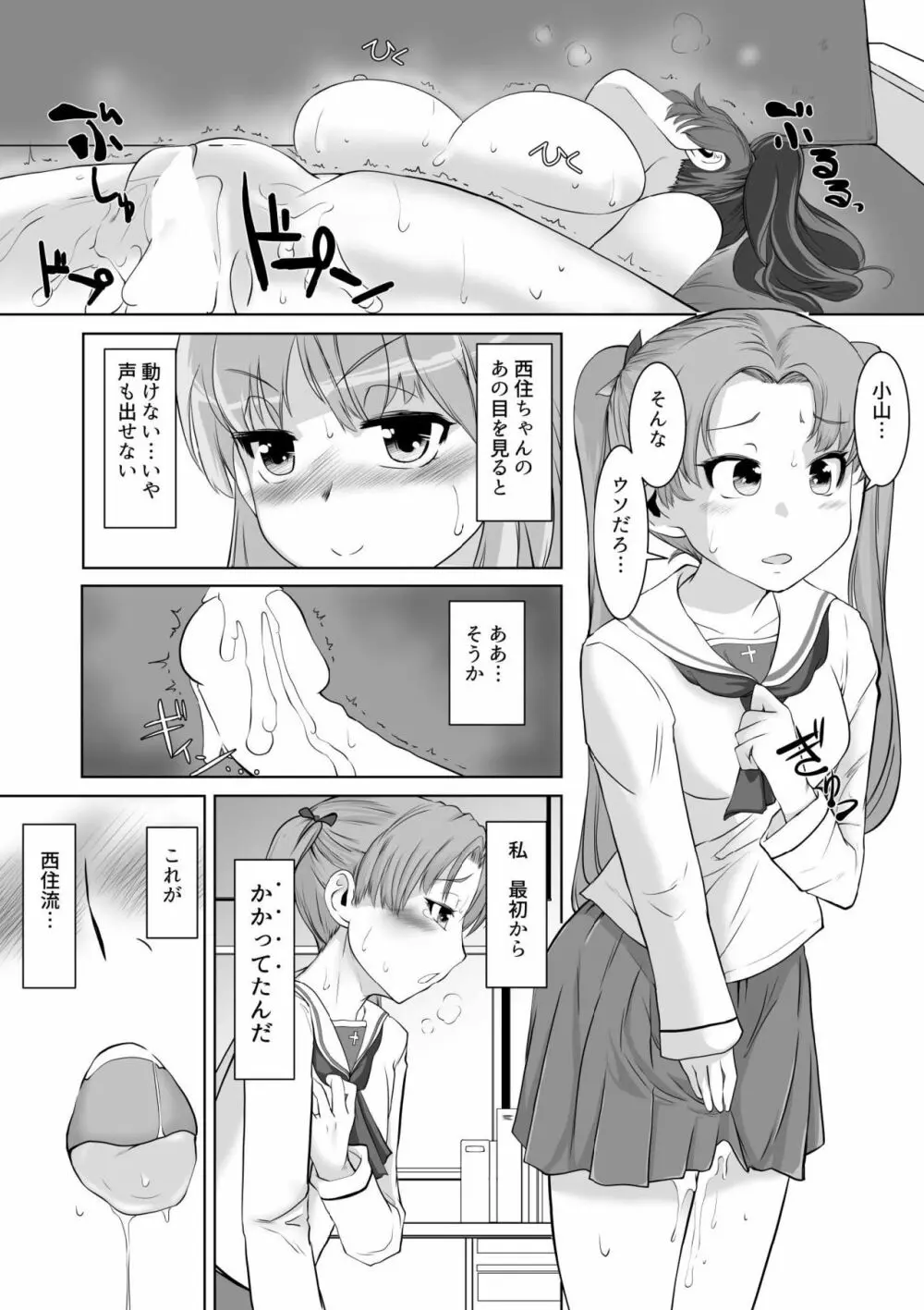 催眠絶頂ゆず搾り - page26