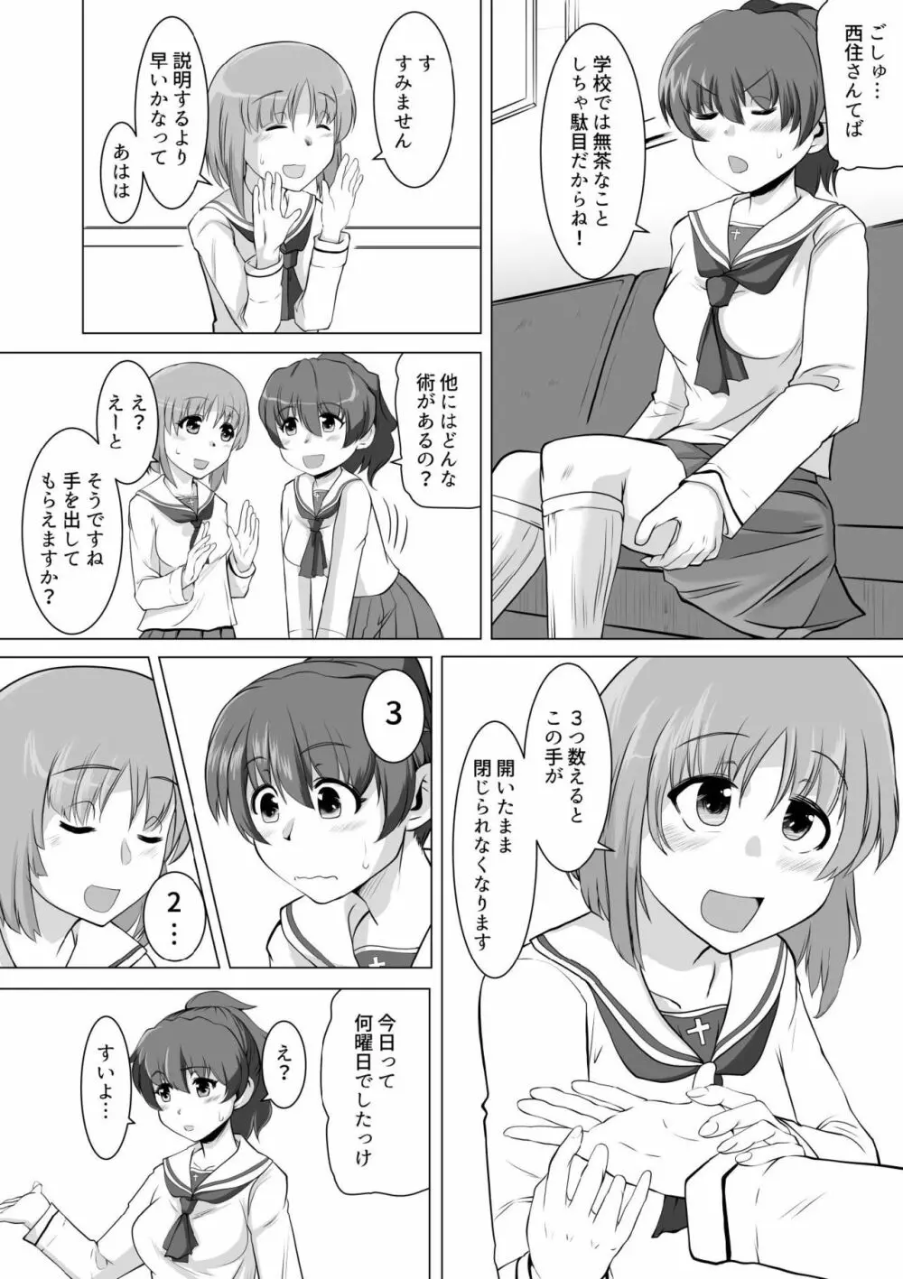 催眠絶頂ゆず搾り - page33