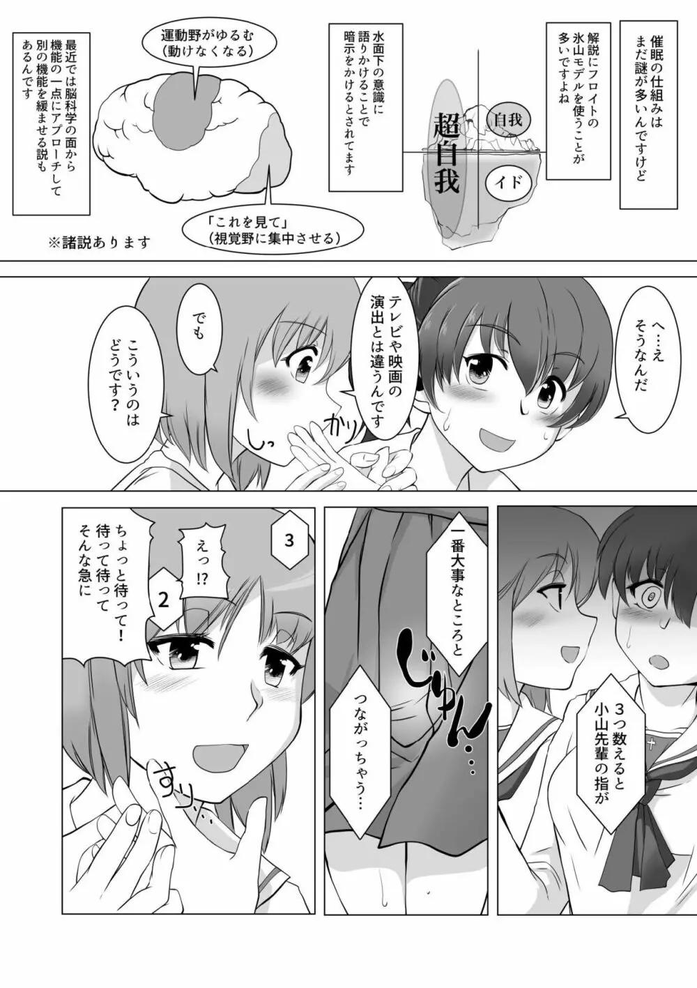 催眠絶頂ゆず搾り - page35