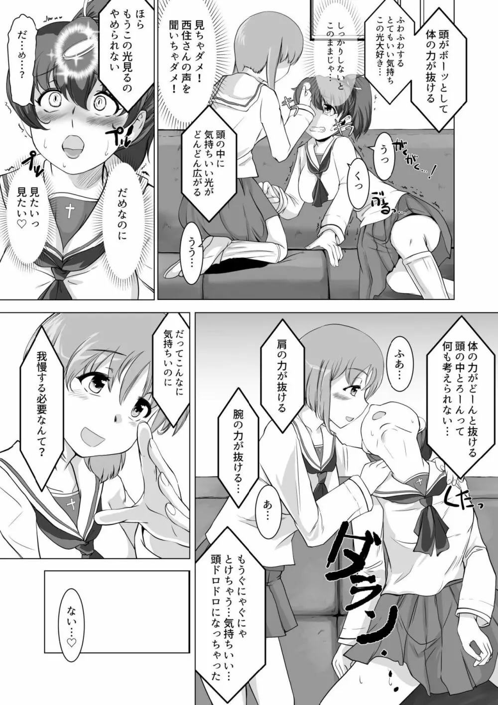 催眠絶頂ゆず搾り - page6