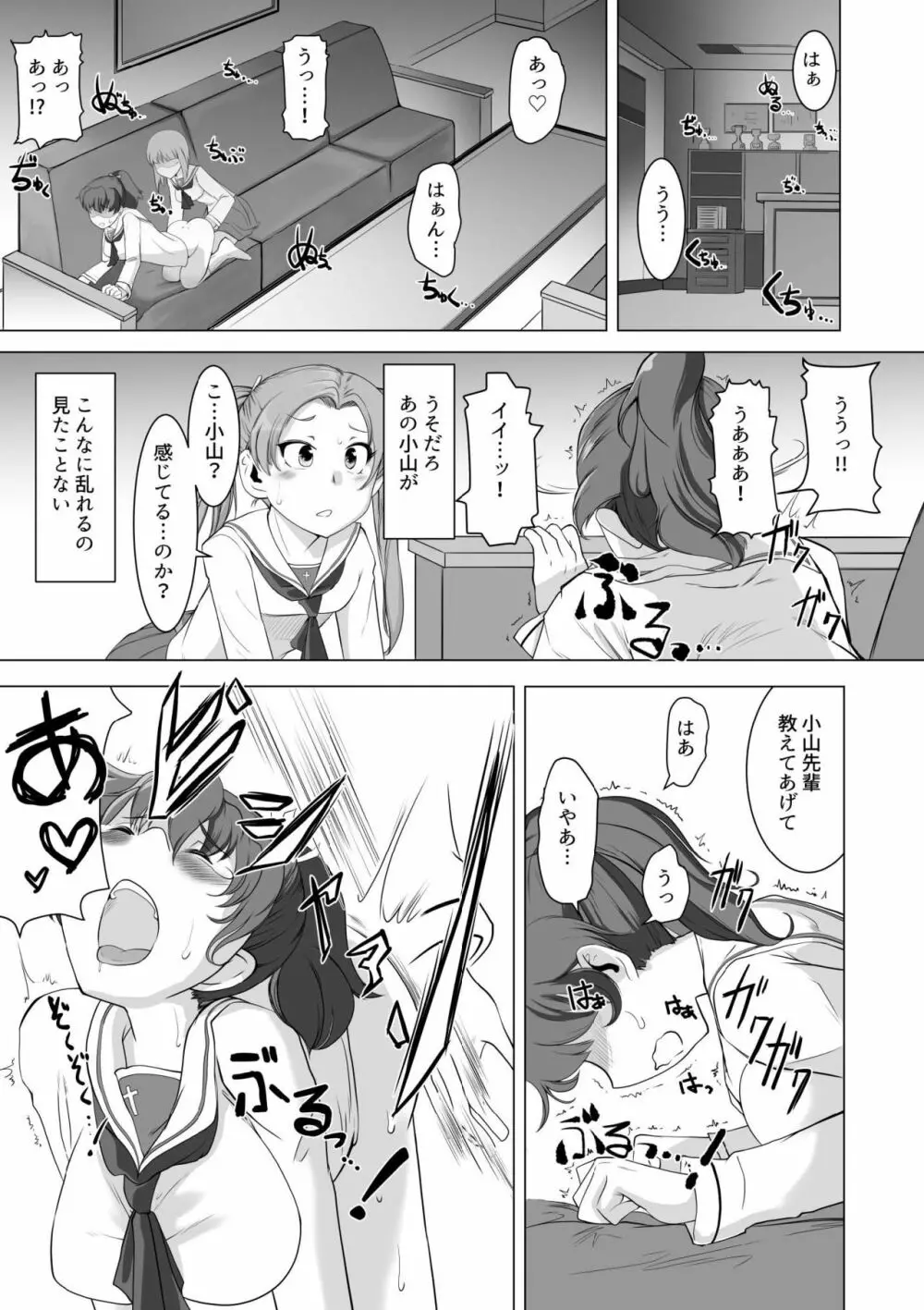 催眠絶頂ゆず搾り - page7