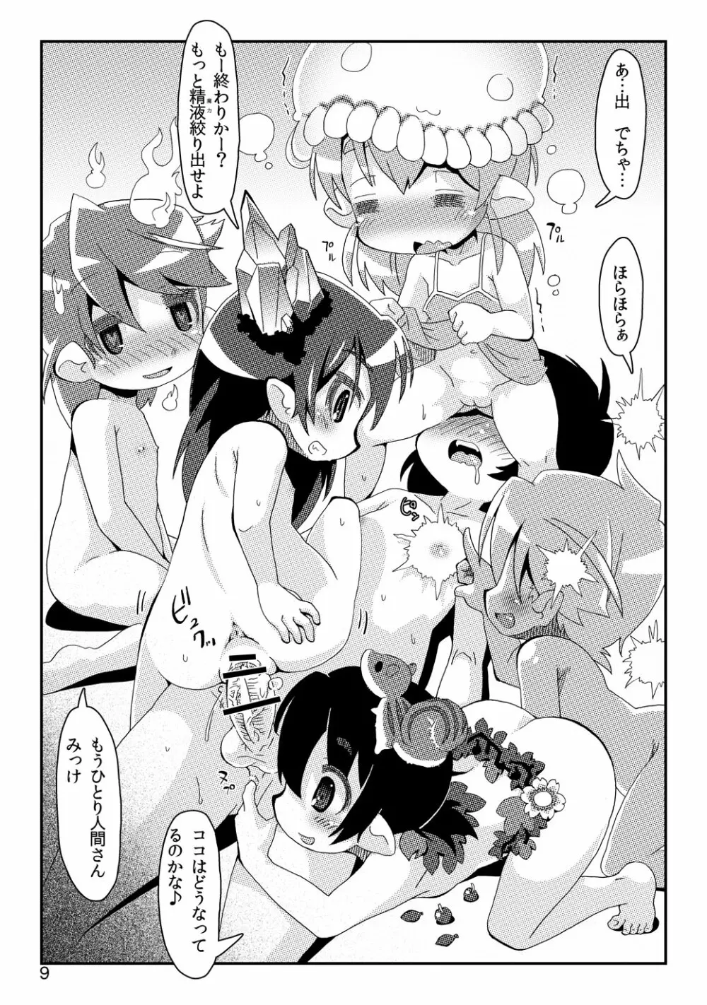 女の子モンスターに負けたショタ冒険者 - page10