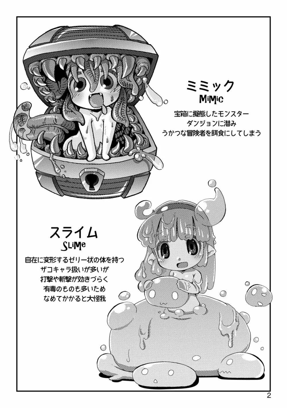 女の子モンスターに負けたショタ冒険者 - page3