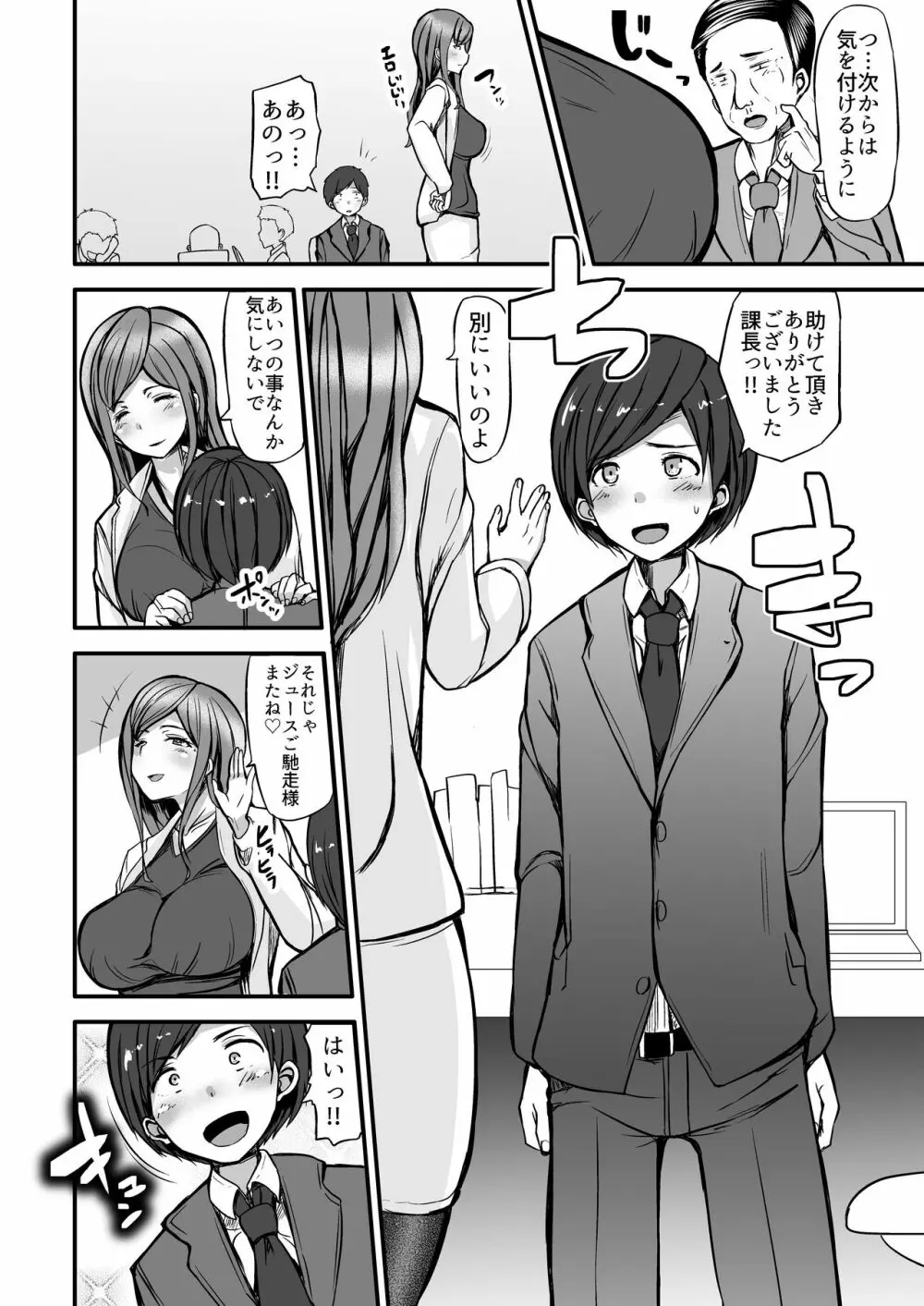 甘い匂いの女上司に食べられた僕 - page4