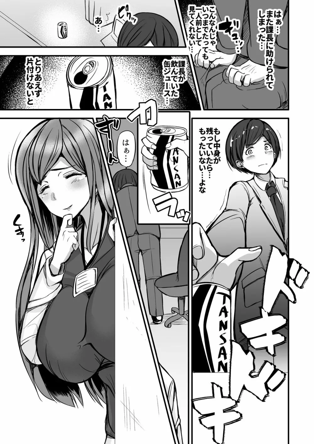 甘い匂いの女上司に食べられた僕 - page5