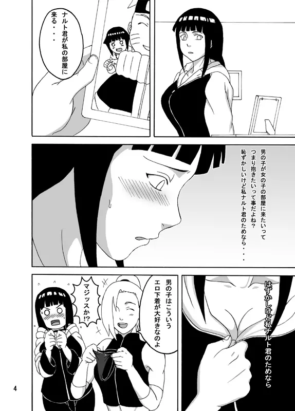 ヒナタ - page5