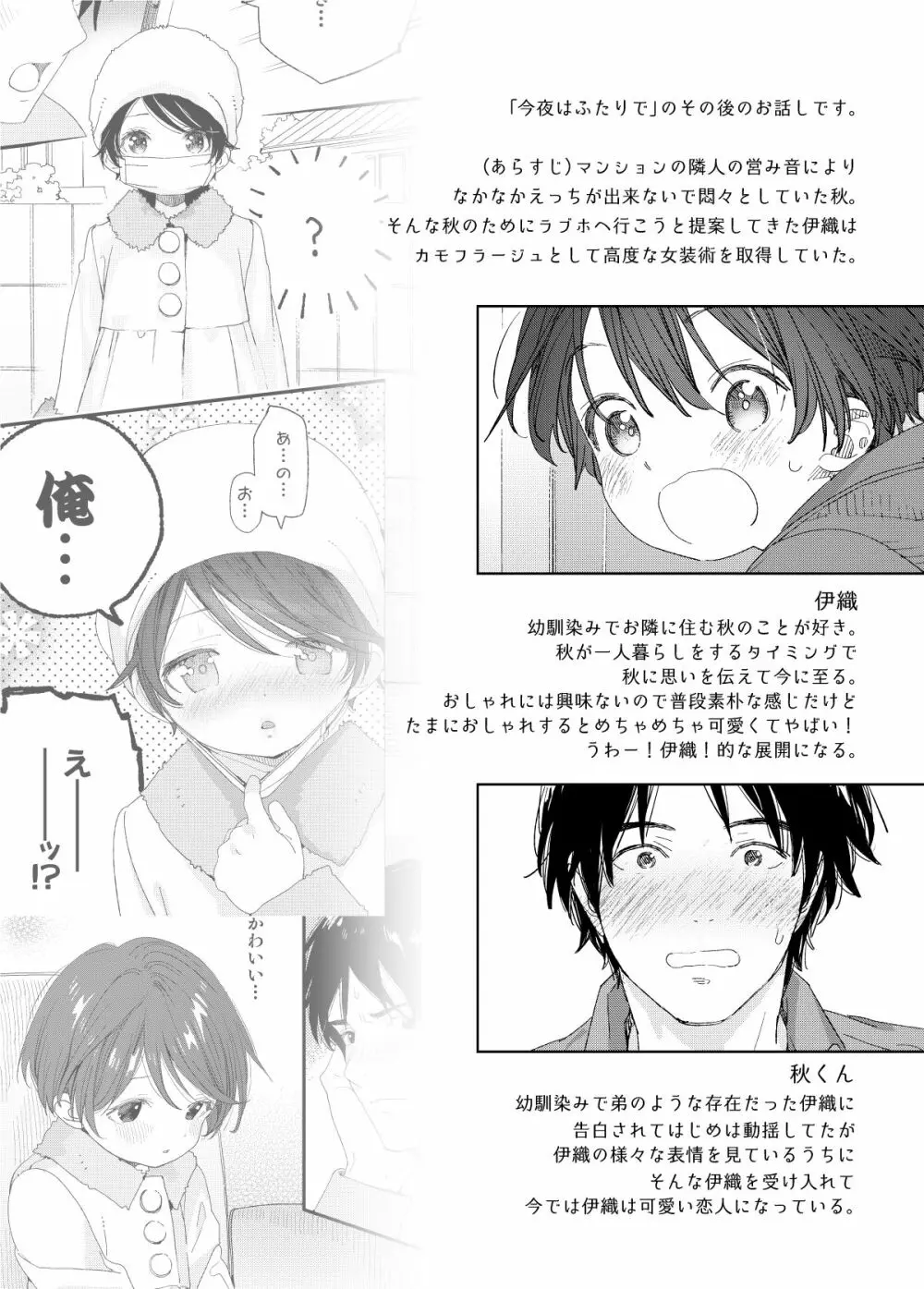 会いにきたよ。 - page2