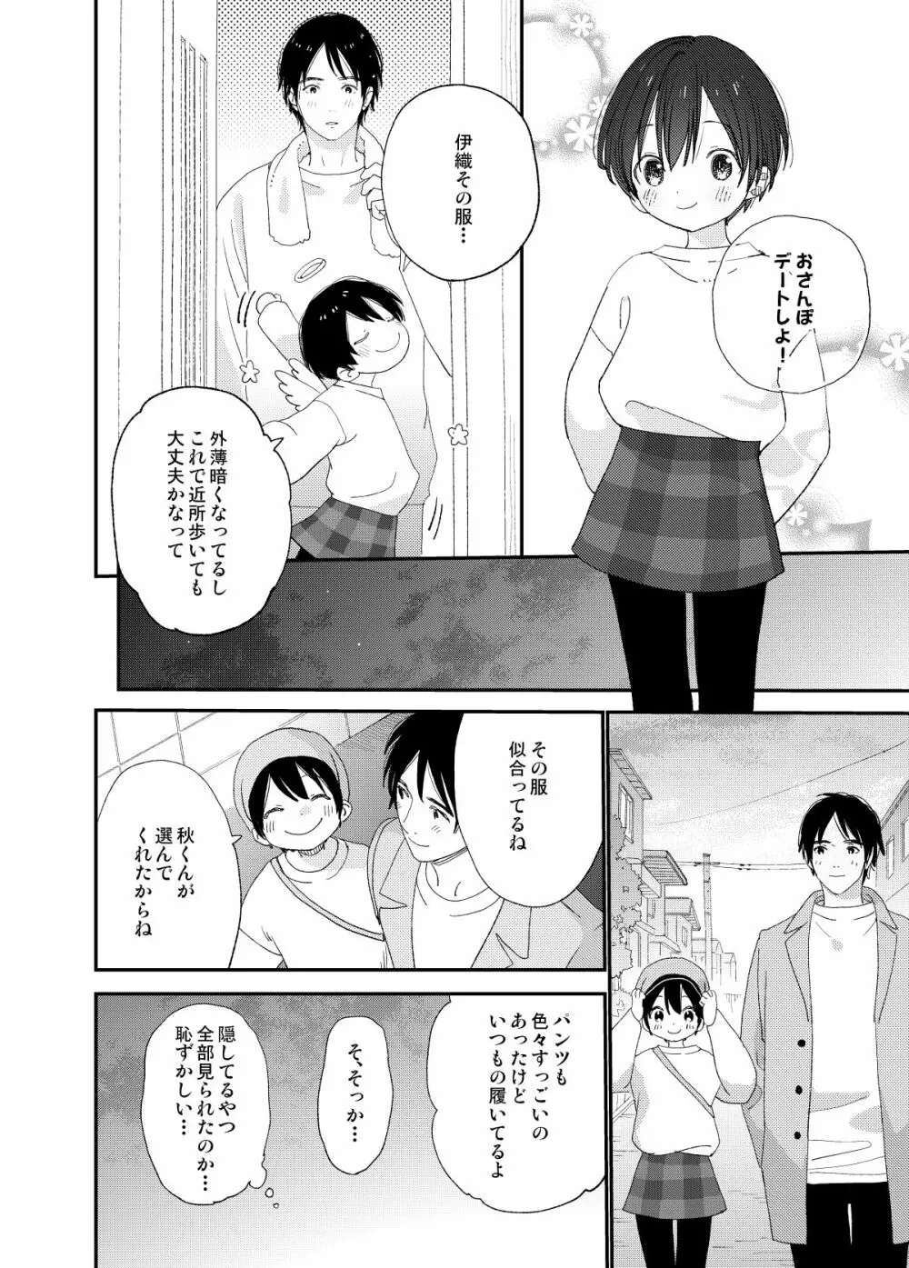 会いにきたよ。 - page26