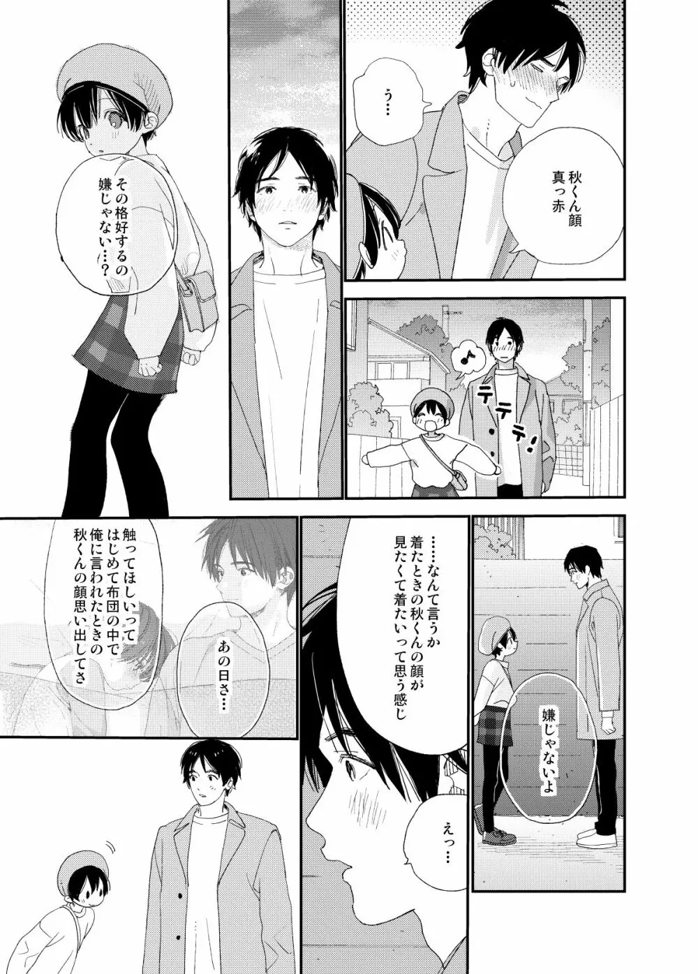 会いにきたよ。 - page27