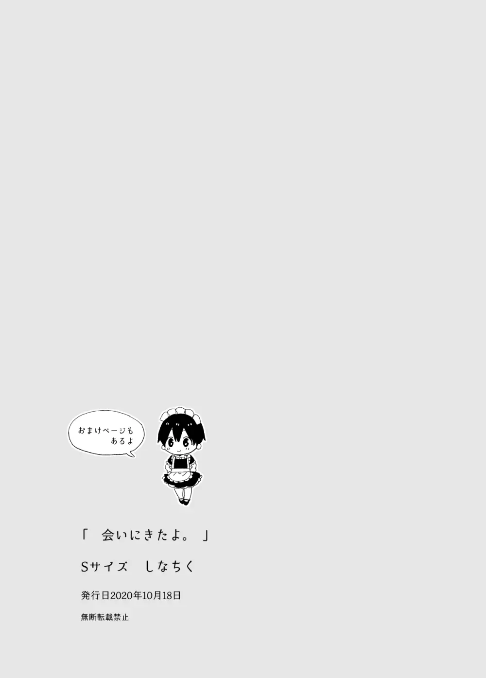 会いにきたよ。 - page29