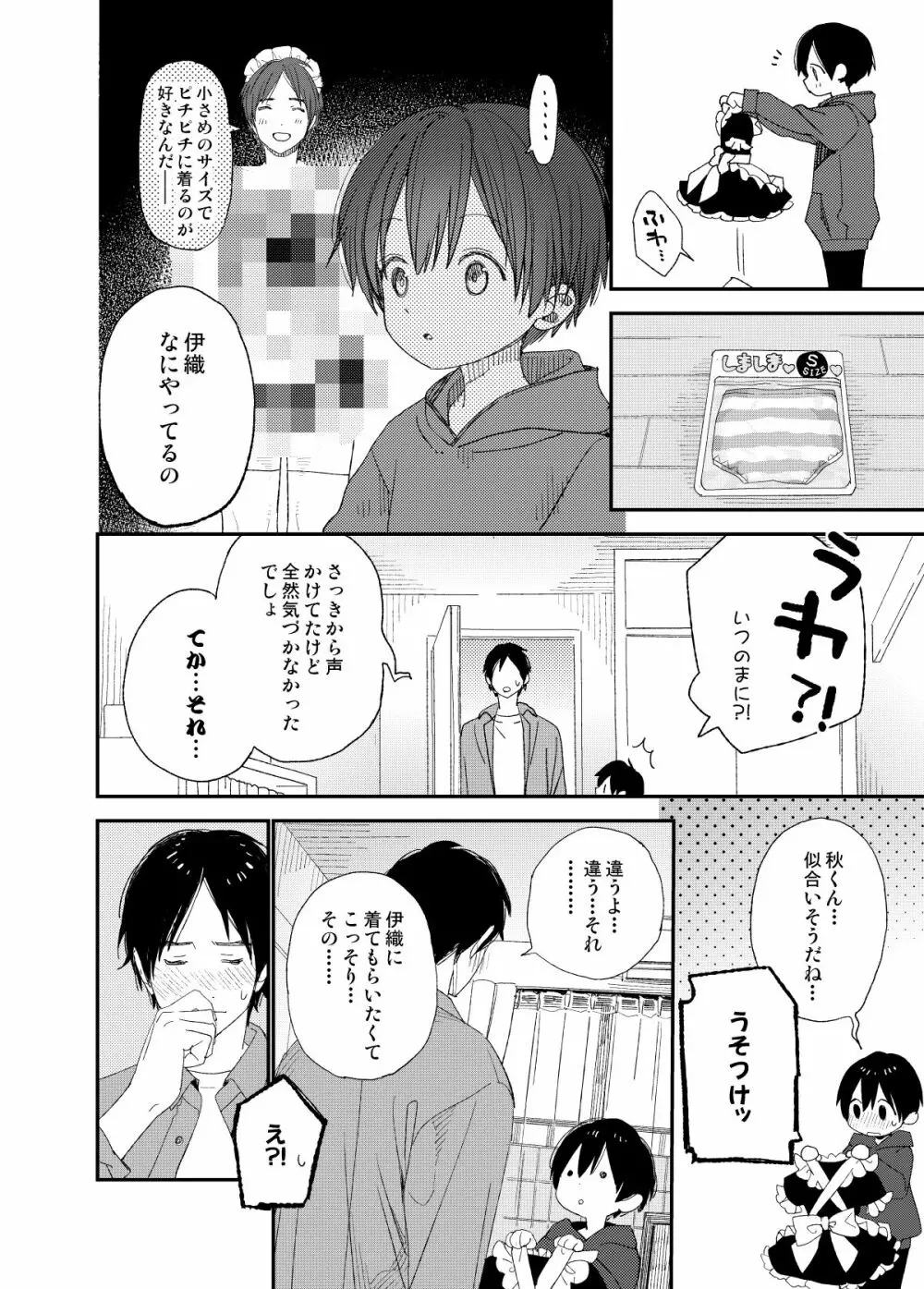 会いにきたよ。 - page4