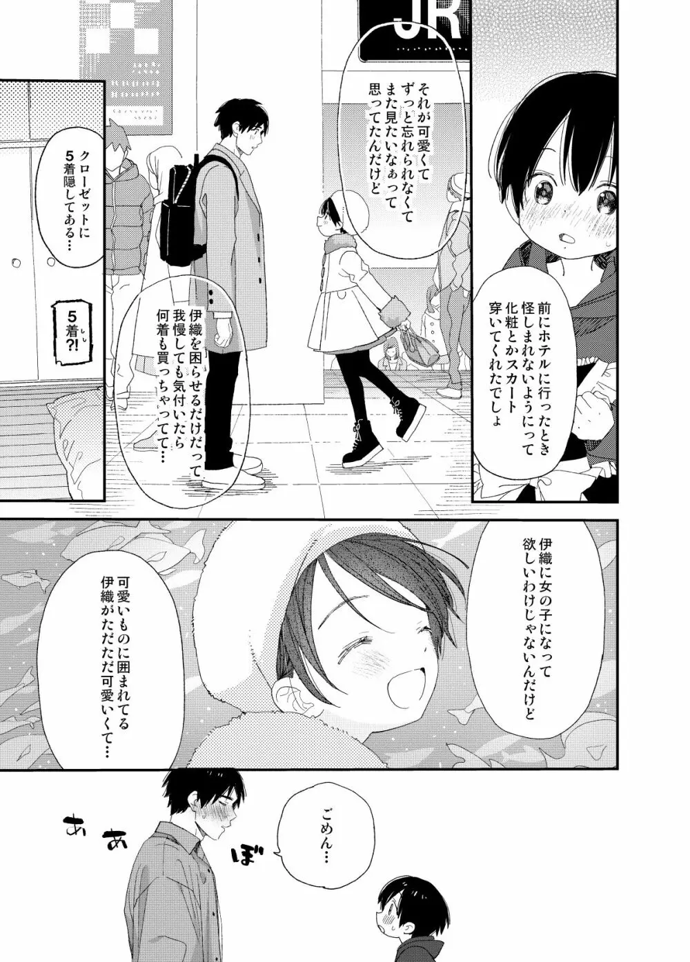 会いにきたよ。 - page5