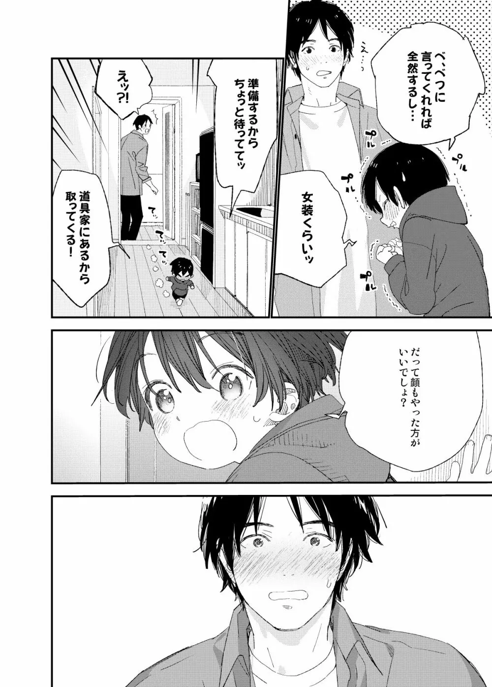 会いにきたよ。 - page6