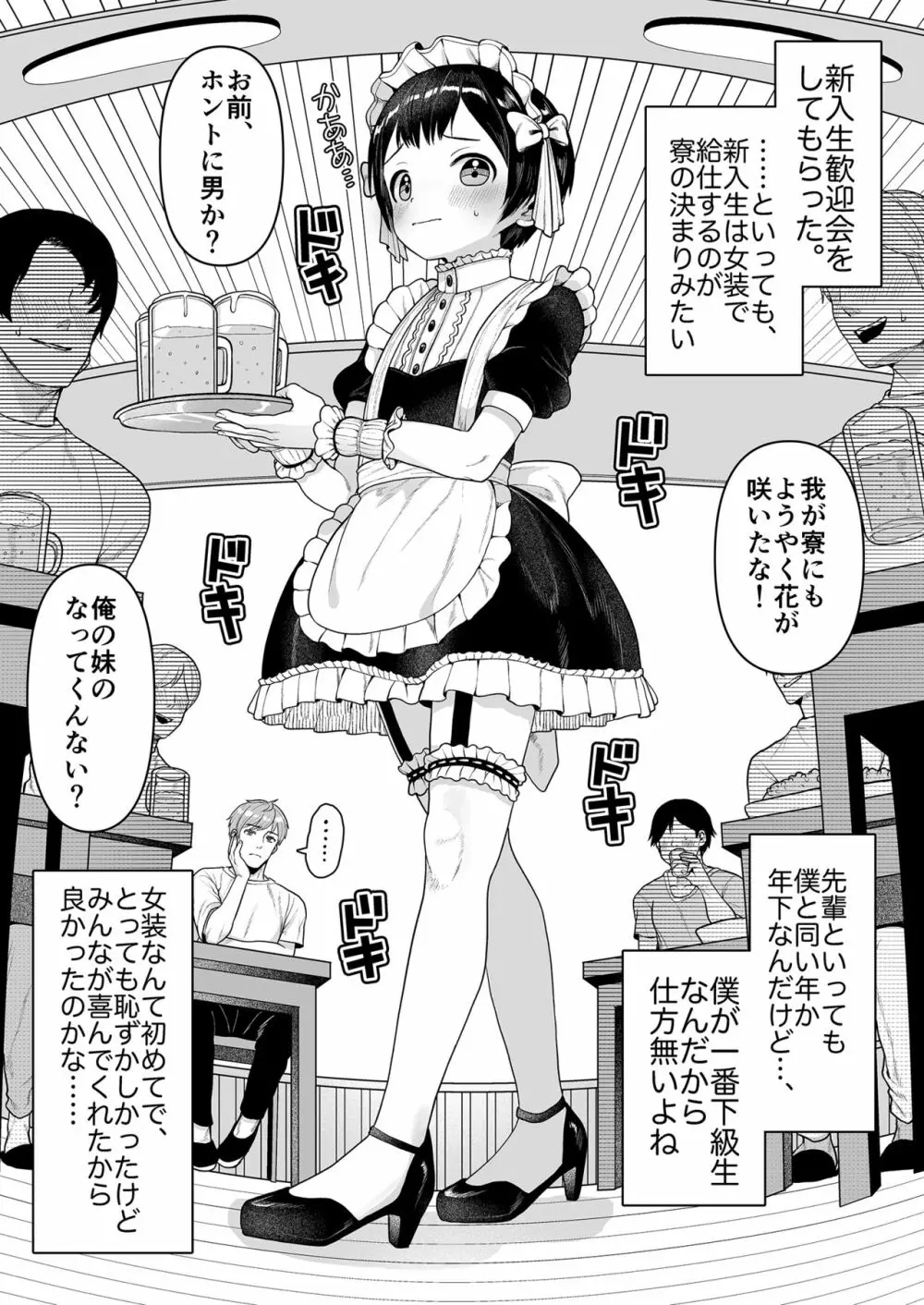 結人くんは健気な妹 - page3