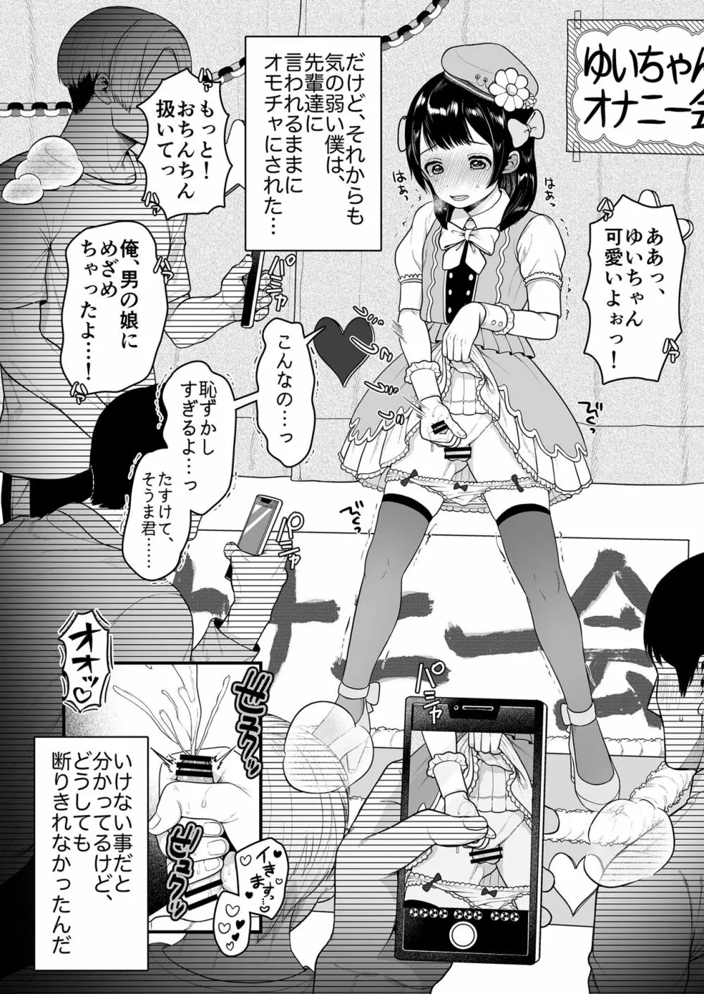 結人くんは健気な妹 - page6