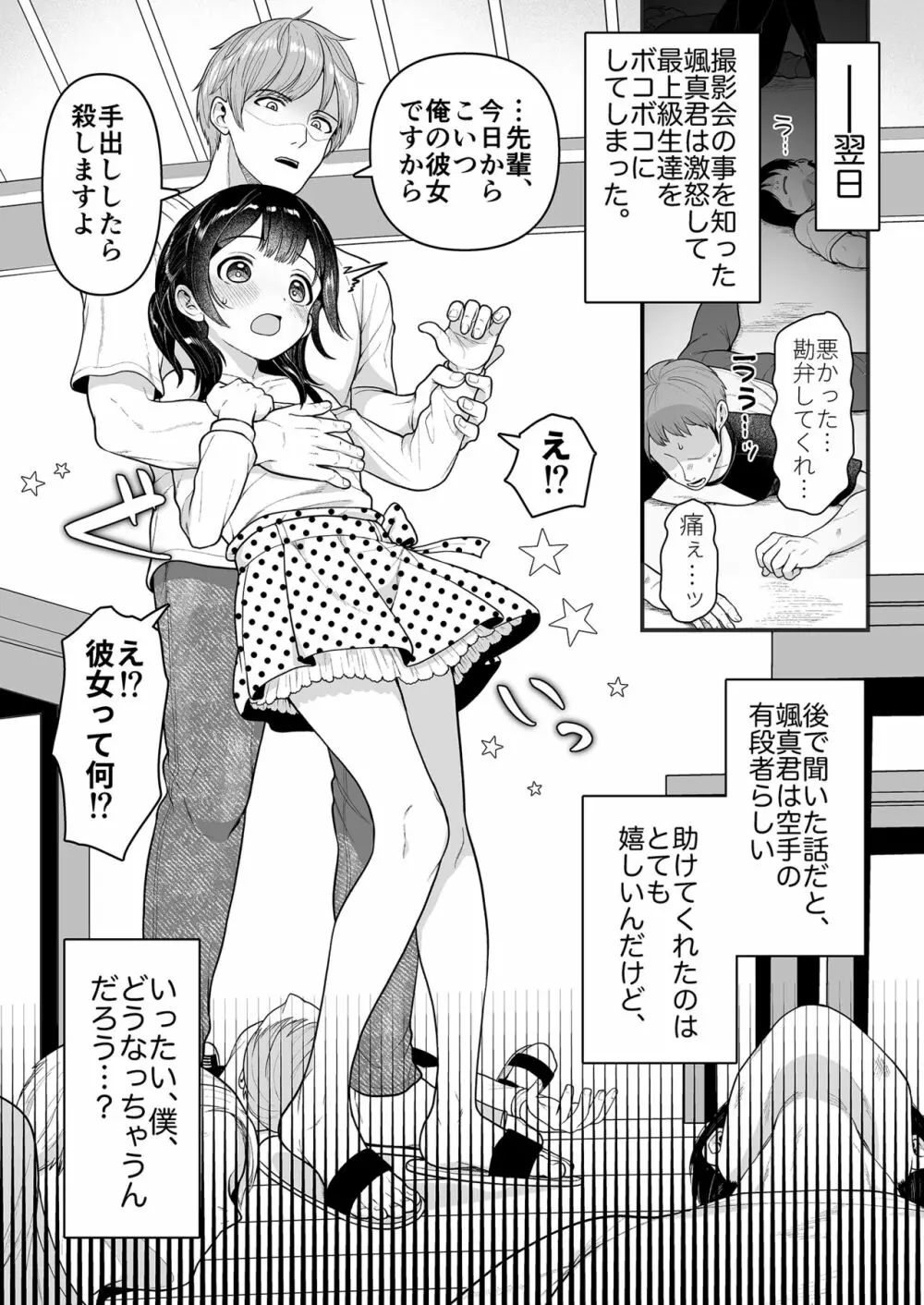 結人くんは健気な妹 - page7