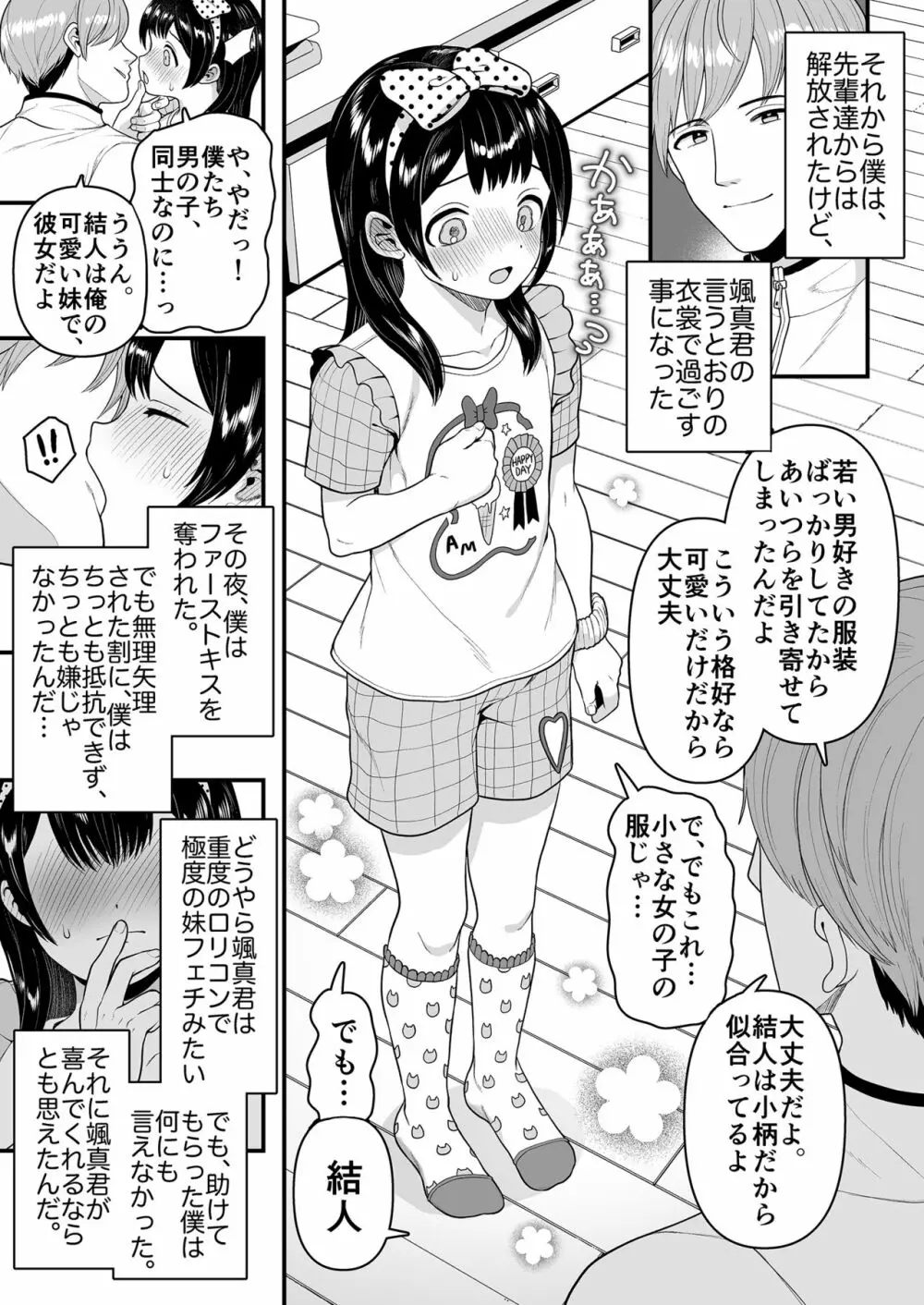 結人くんは健気な妹 - page8