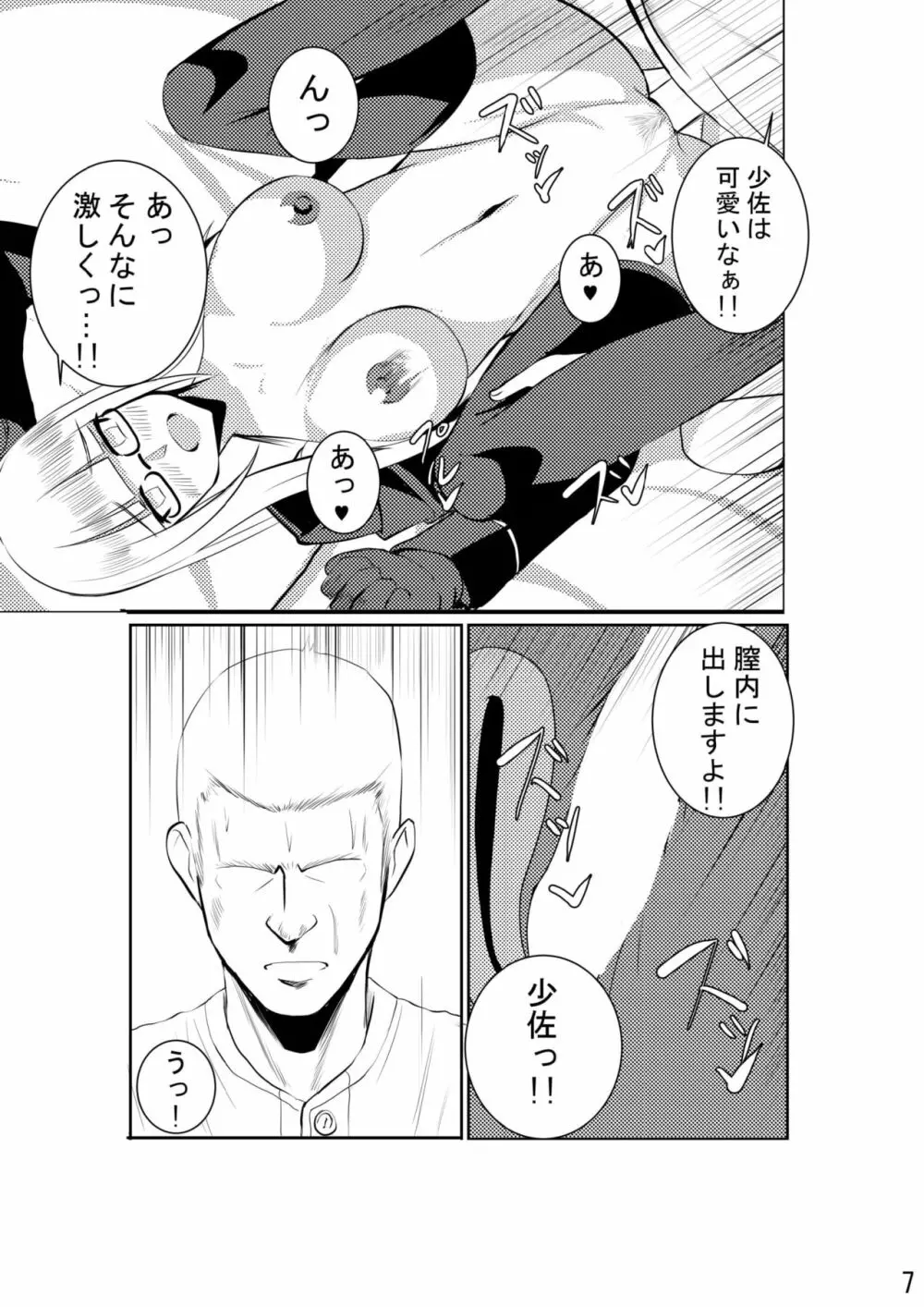 ハイデマリーさんに中出し - page9