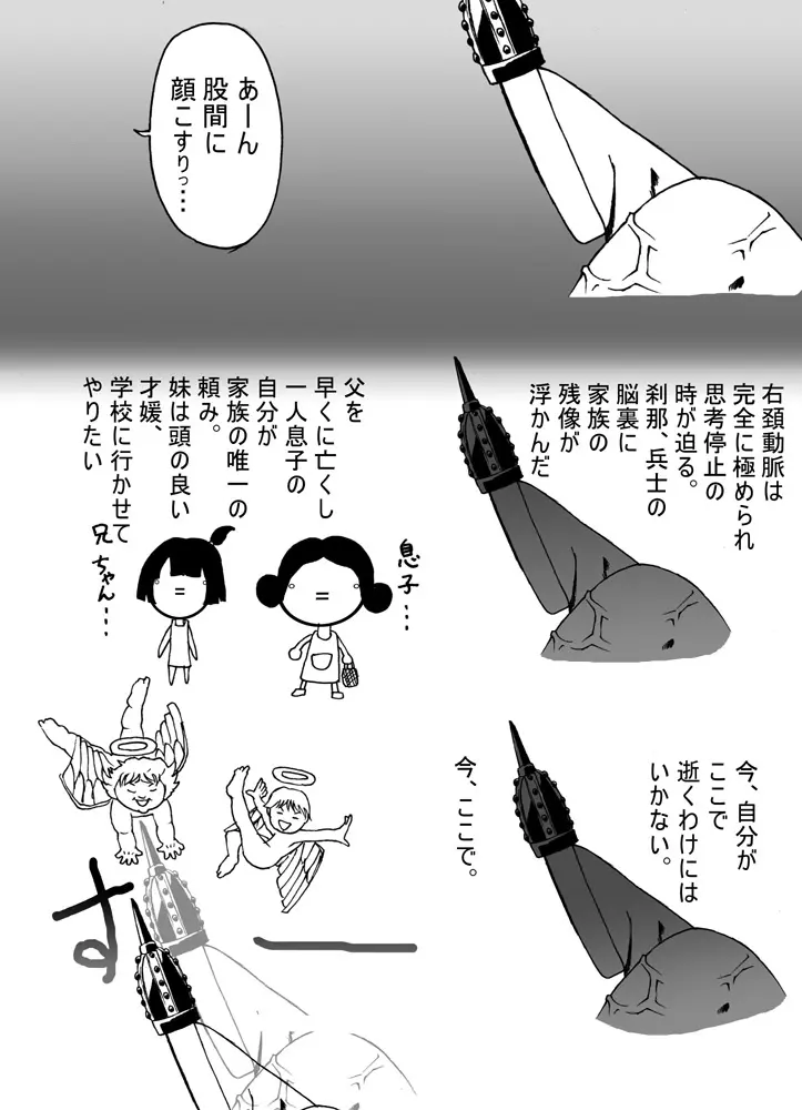 女王アリの城 - page11