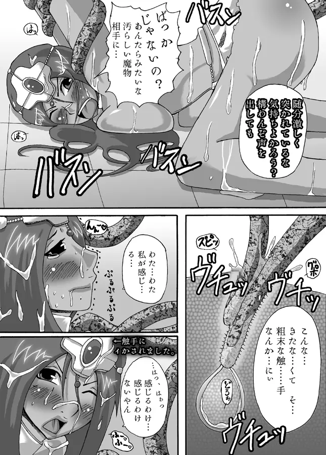 黒娘淫辱 - page13