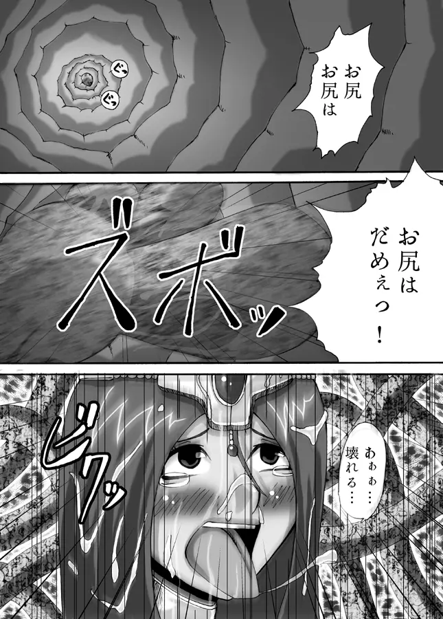 黒娘淫辱 - page16