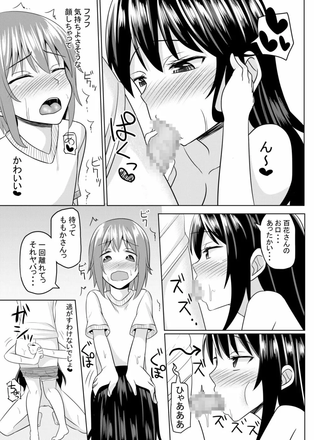 ショタとHな事したいお姉さんのお話 - page14