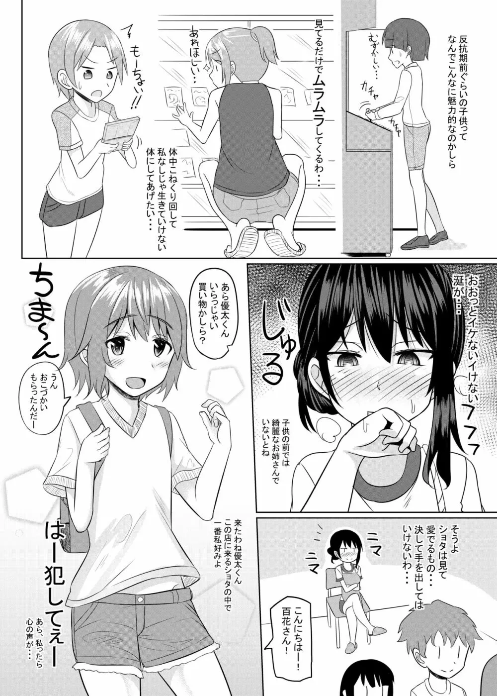 ショタとHな事したいお姉さんのお話 - page5