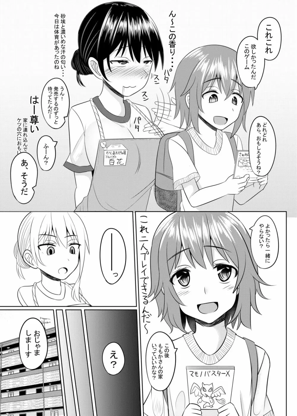 ショタとHな事したいお姉さんのお話 - page6