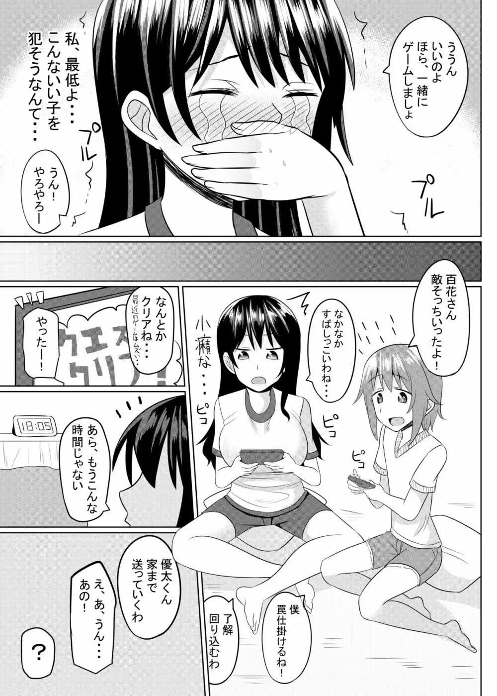 ショタとHな事したいお姉さんのお話 - page8