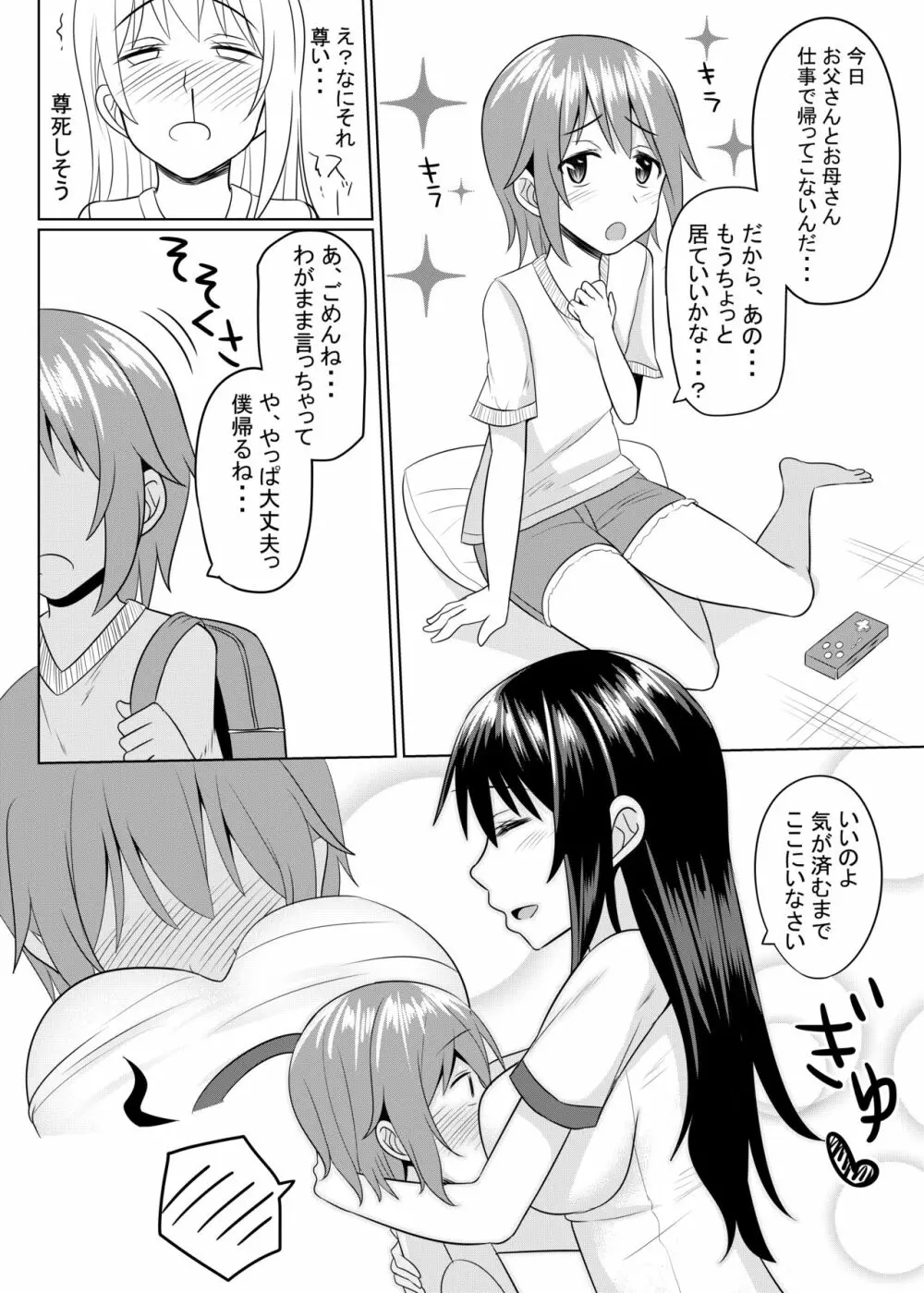 ショタとHな事したいお姉さんのお話 - page9