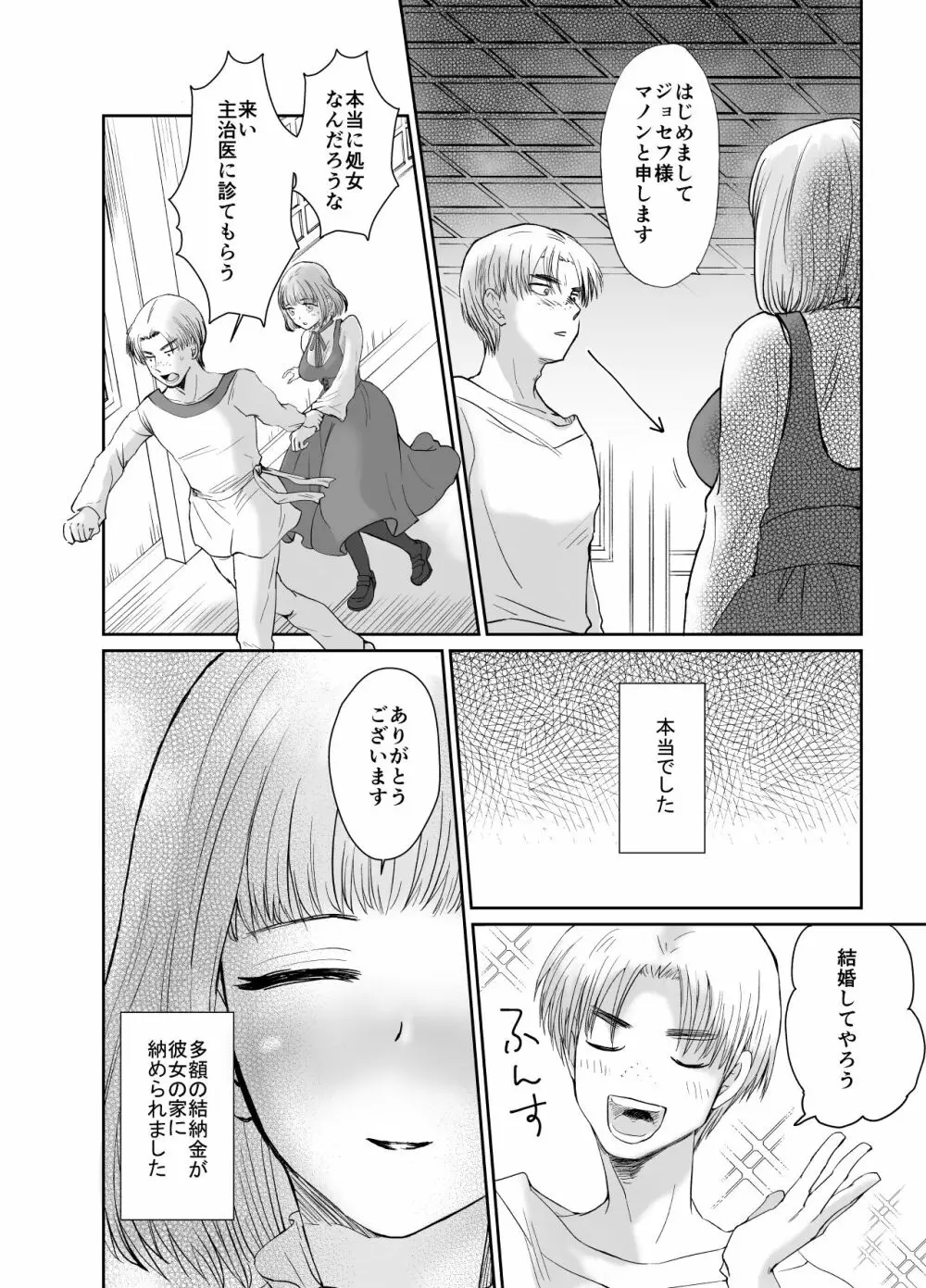 貧乏貴族の私が処女厨金持ちぼっちゃまと結婚した話 - page4