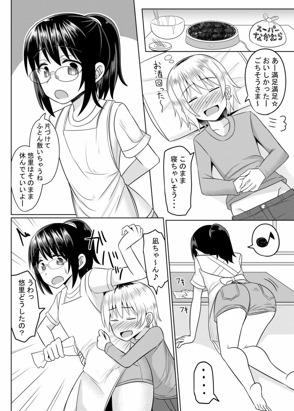 コスプレ男の娘たち外伝 - page11