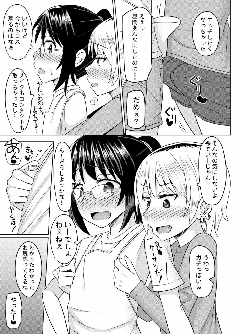 コスプレ男の娘たち外伝 - page12