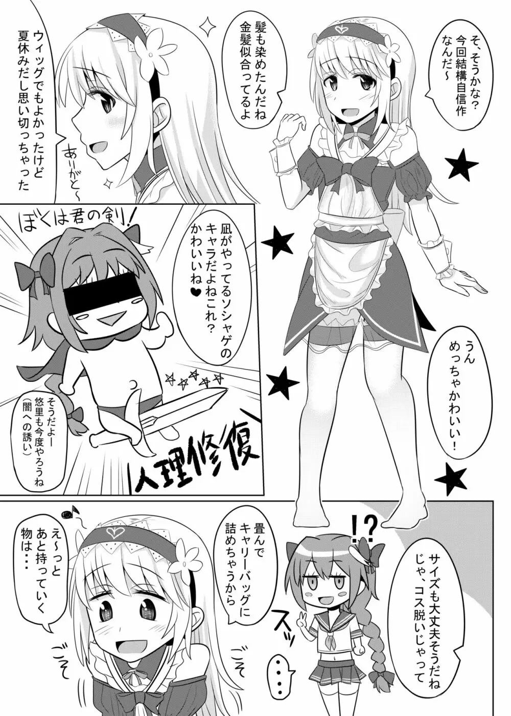 コスプレ男の娘たち外伝 - page20