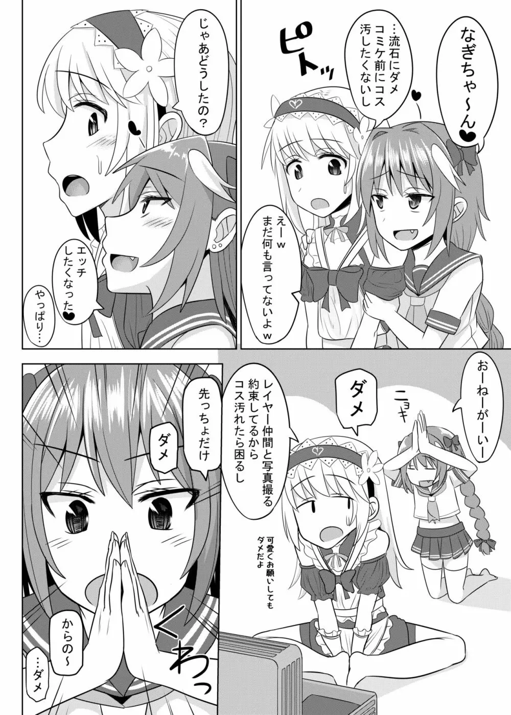 コスプレ男の娘たち外伝 - page21