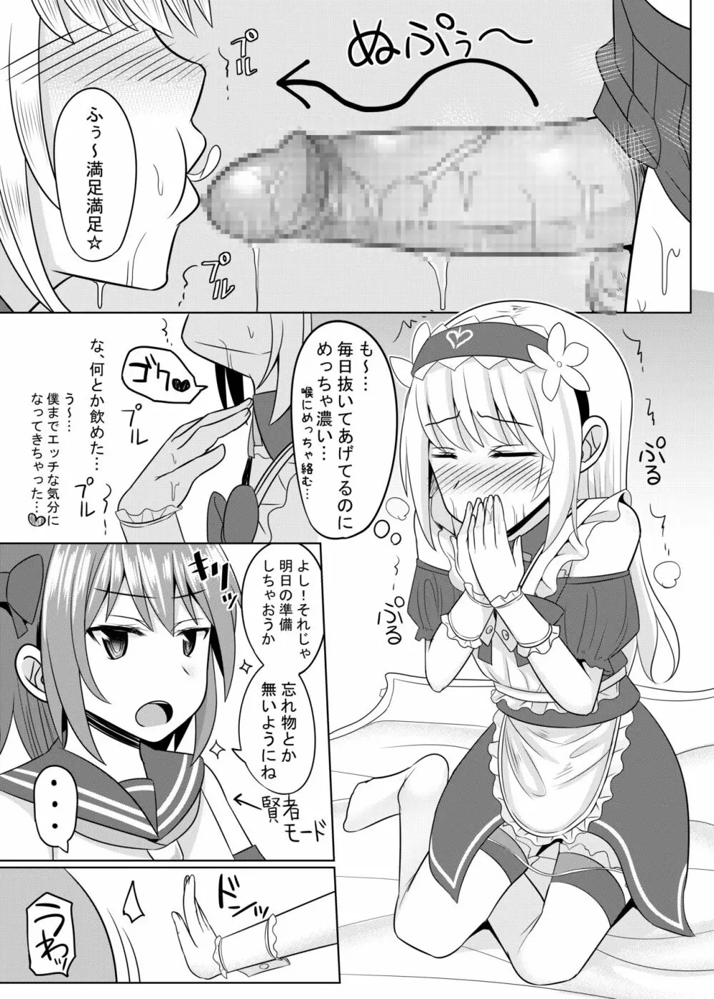 コスプレ男の娘たち外伝 - page24