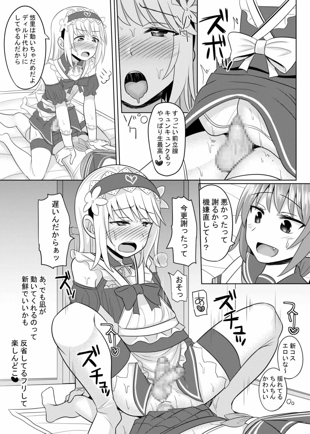 コスプレ男の娘たち外伝 - page26