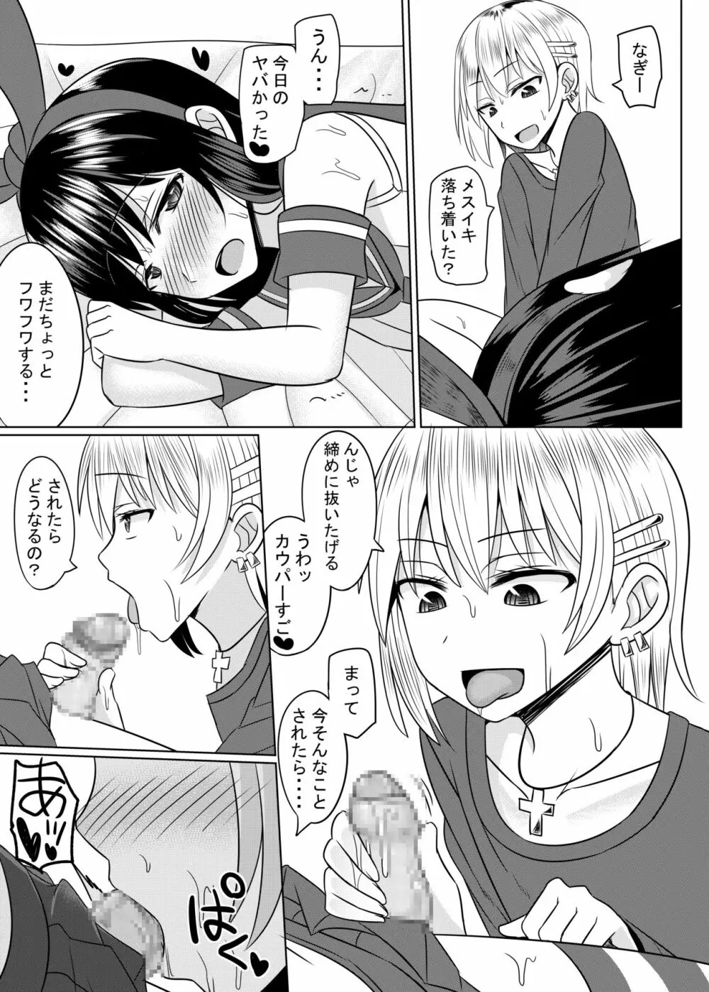 コスプレ男の娘たち外伝 - page6