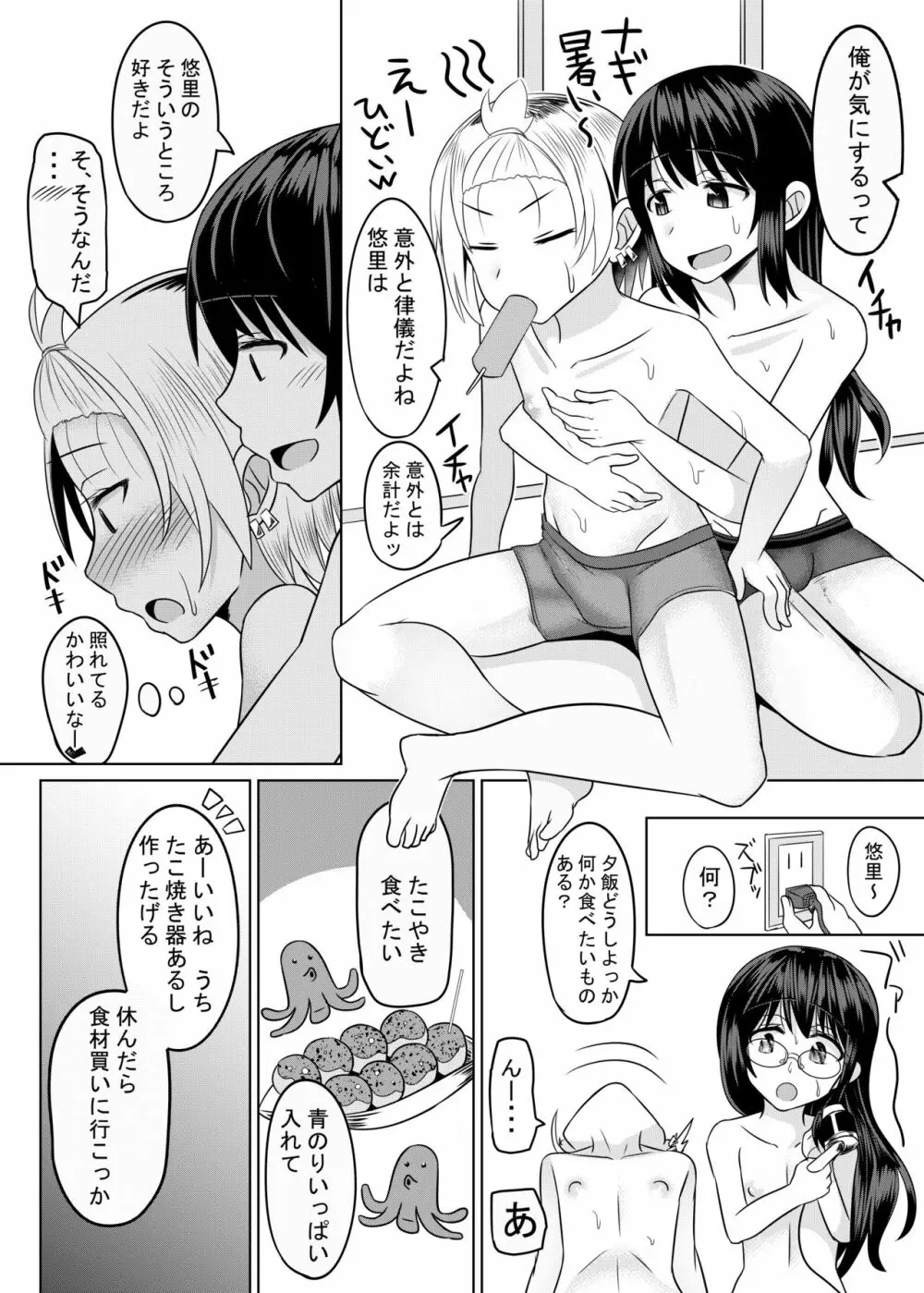 コスプレ男の娘たち外伝 - page9