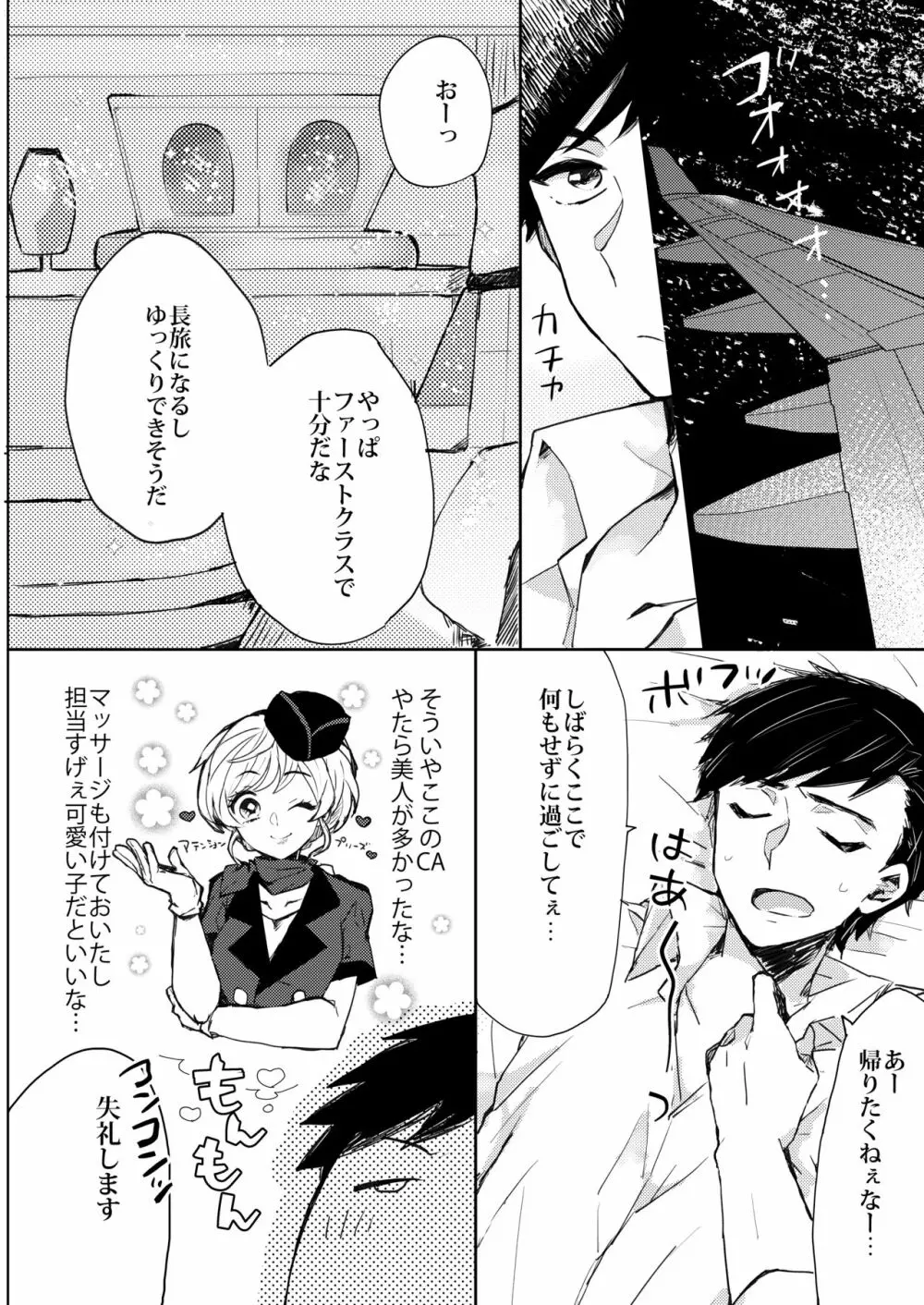 パッセンジャーとピンクのお空 - page3