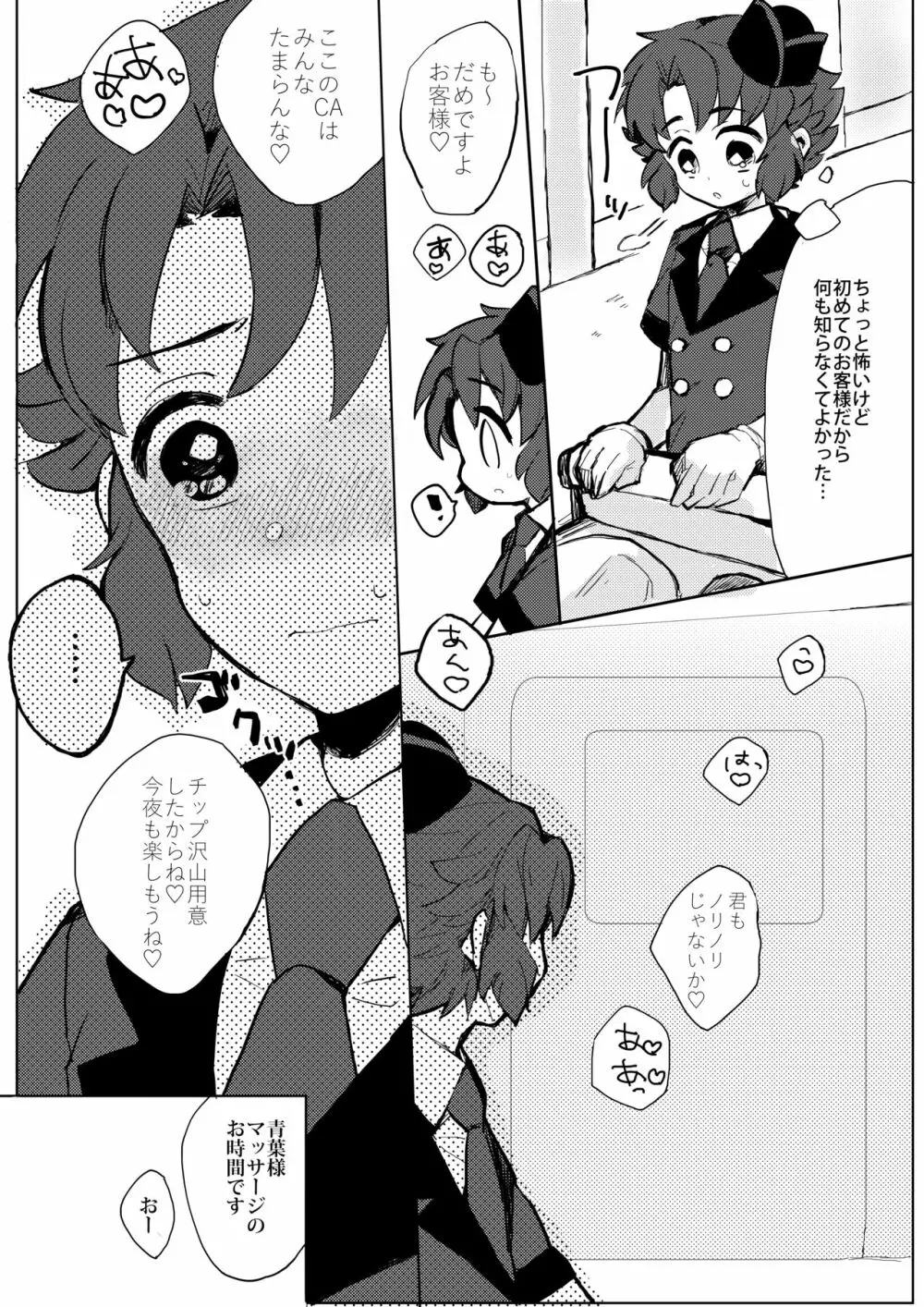 パッセンジャーとピンクのお空 - page6