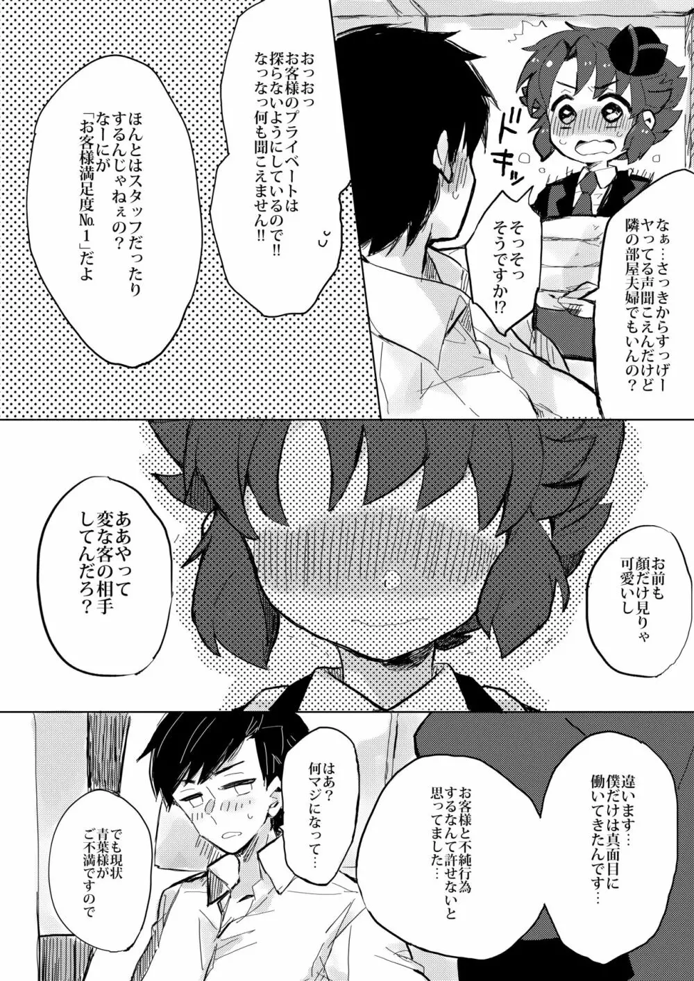 パッセンジャーとピンクのお空 - page7