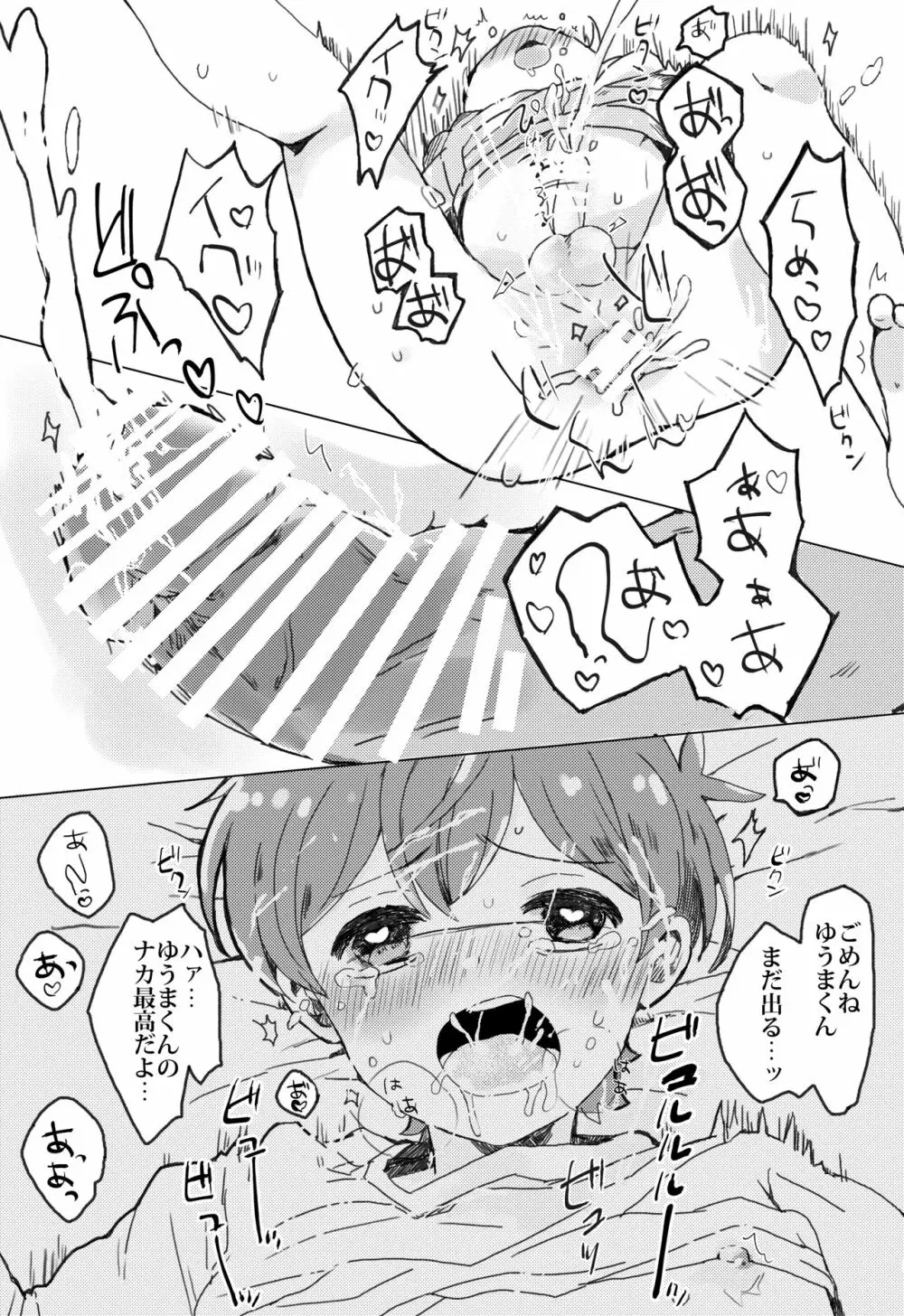 夏休みの過ごし方 - page11