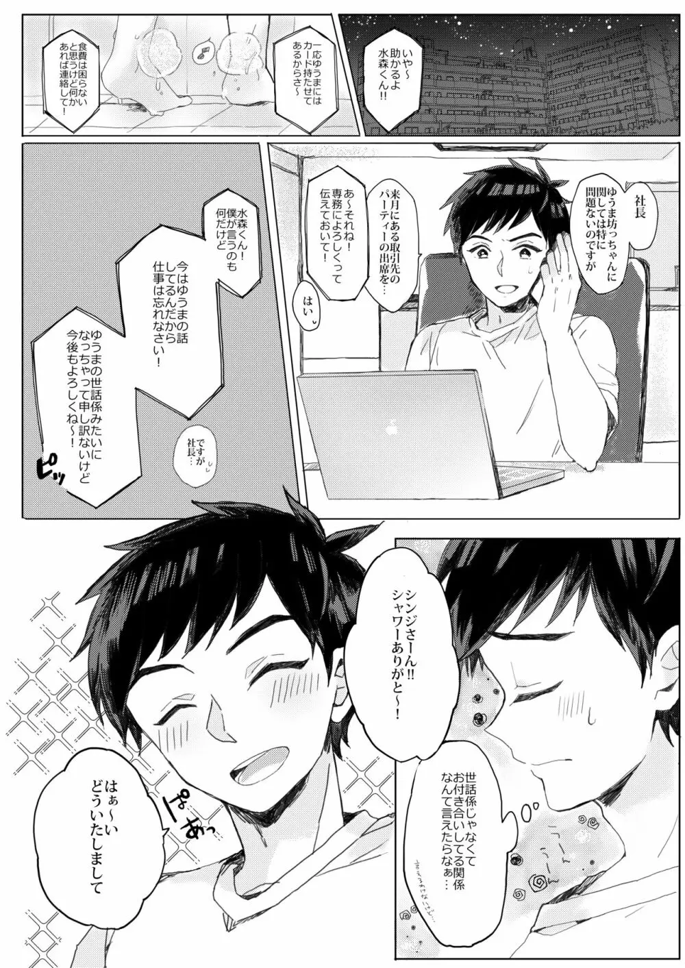 夏休みの過ごし方 - page3