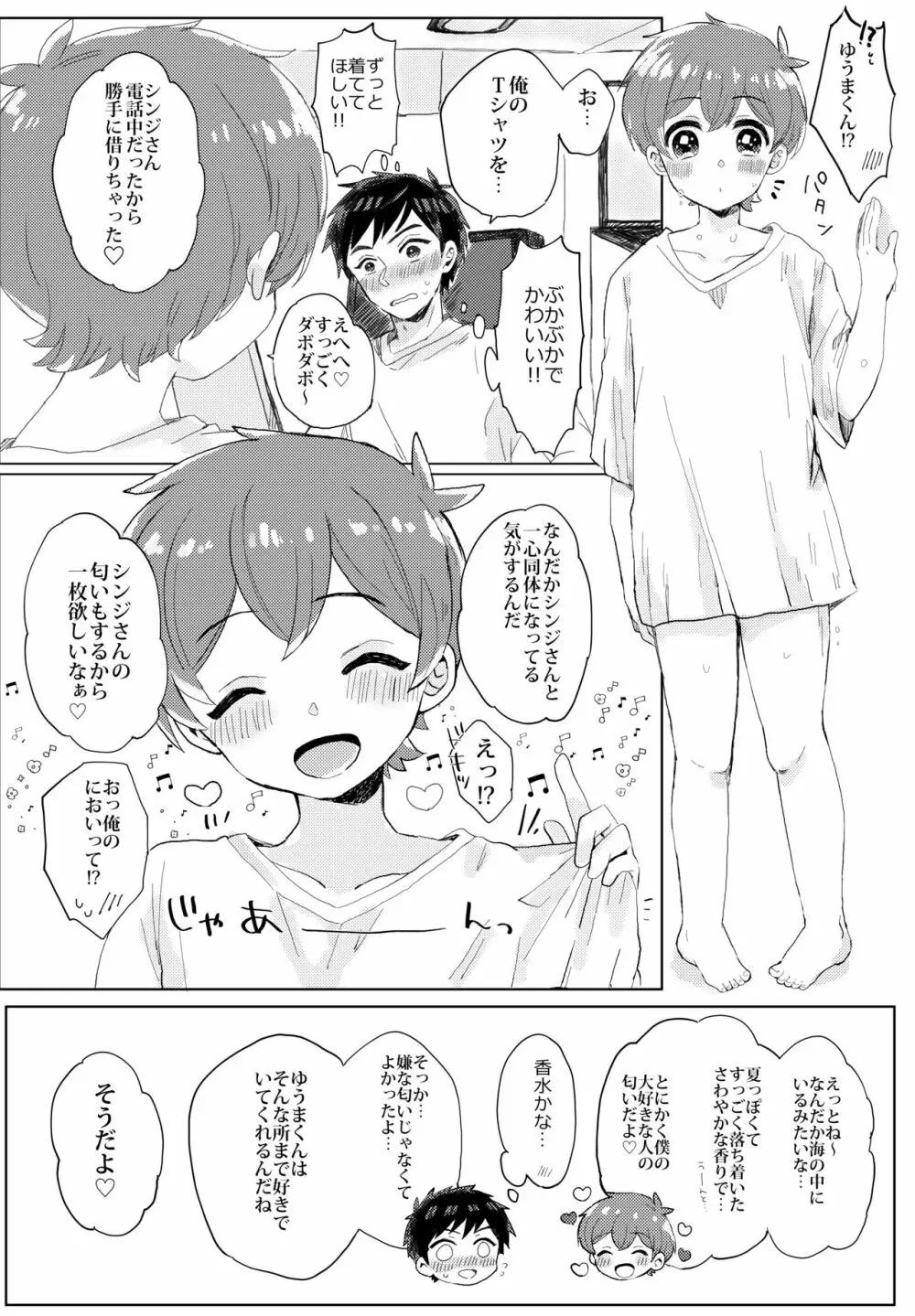 夏休みの過ごし方 - page4