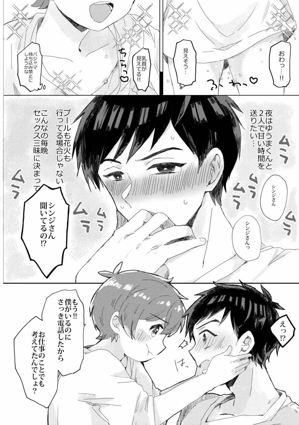 夏休みの過ごし方 - page5