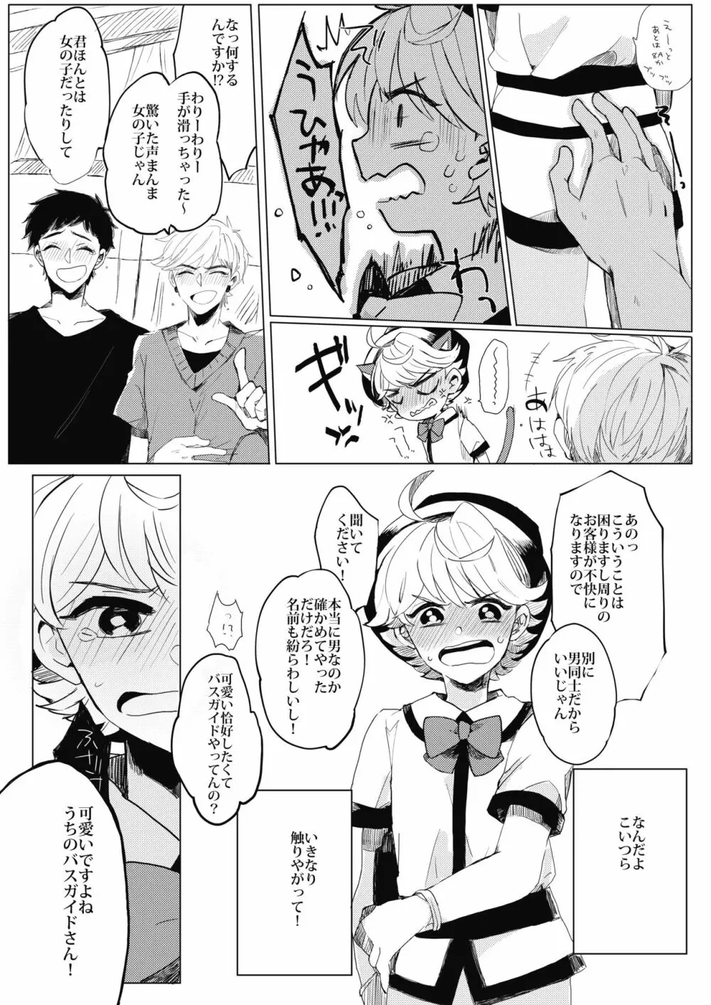 ぶきよう少年はバスガイド - page13